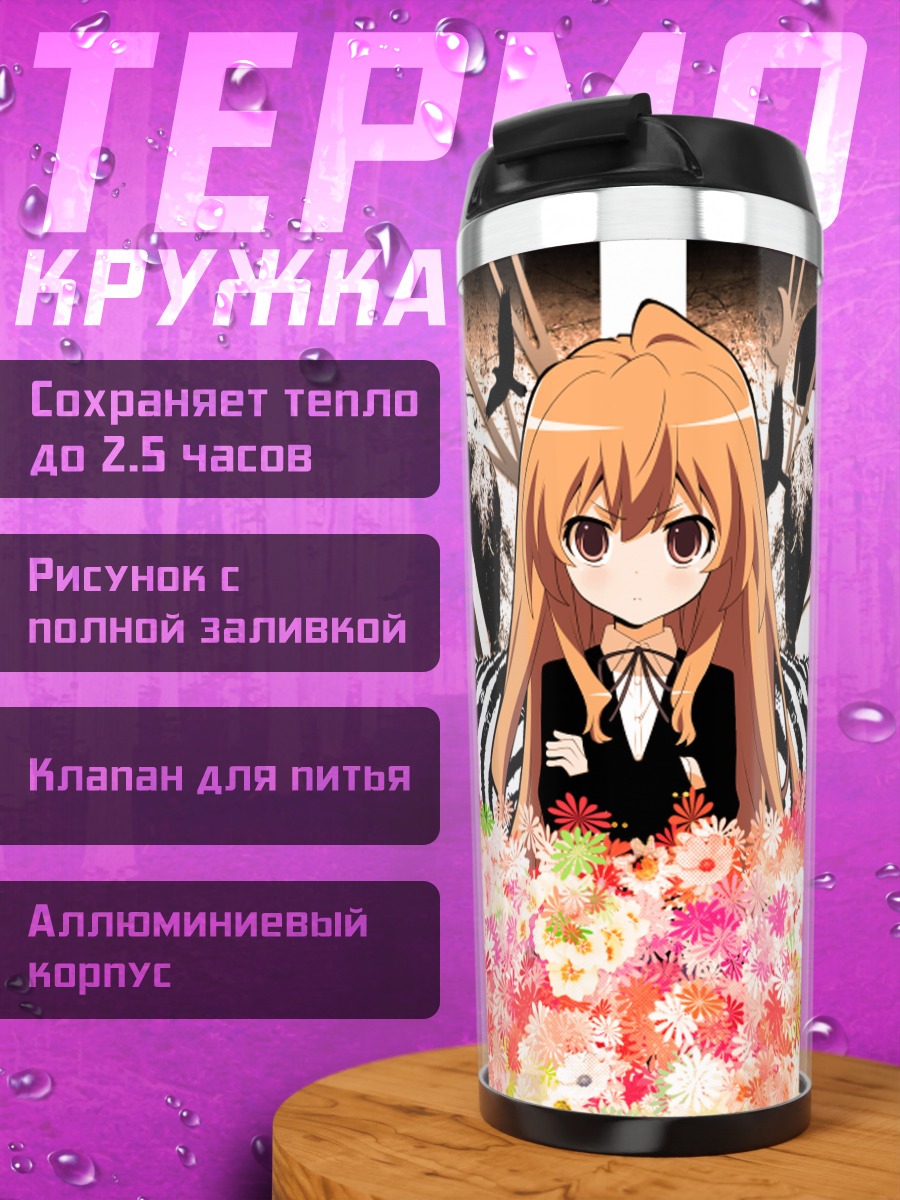 Термокружка Тайга Айсака в цветах