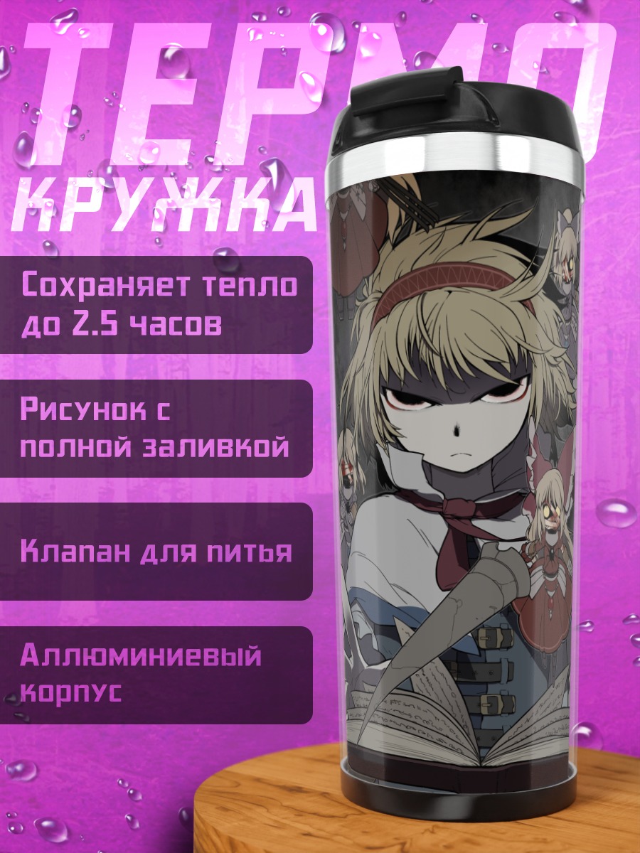 Термокружка Рейму Хакурей и Алиса