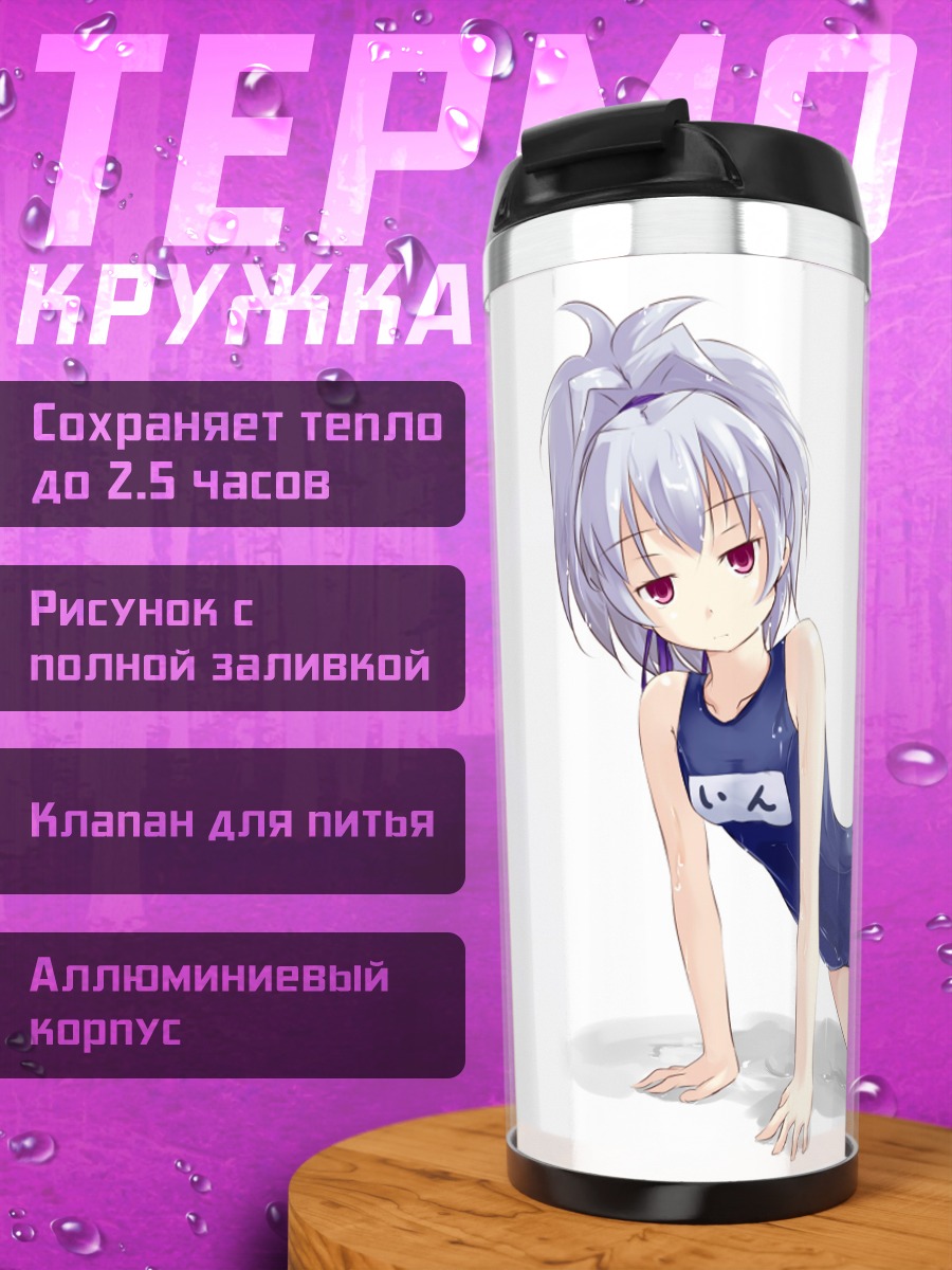Термокружка Инь в купальнике