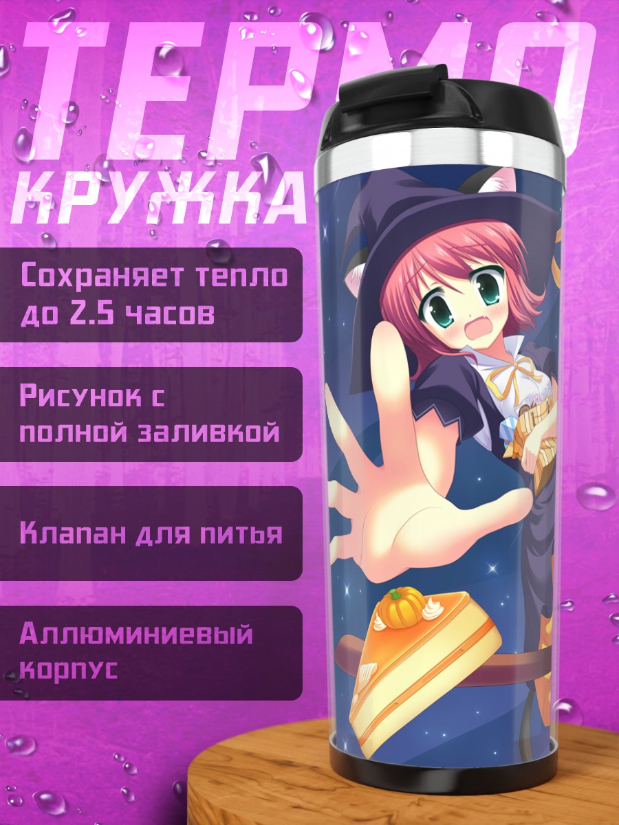 Термокружка Кошка-ведьма с тортом