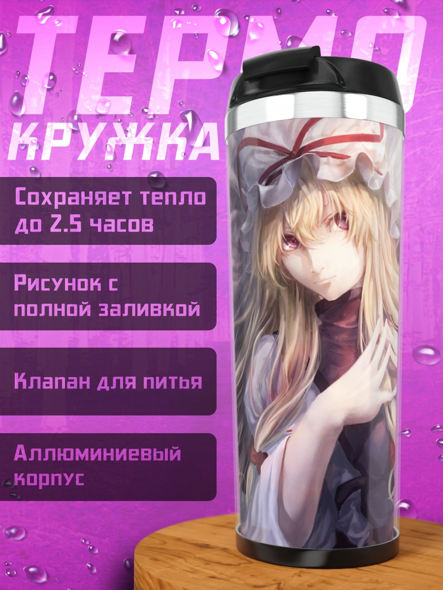 Термокружка Юкари Якумо в кружевах