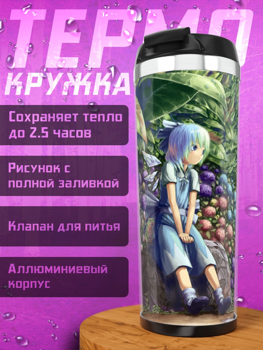 Термокружка Сирно в цветах