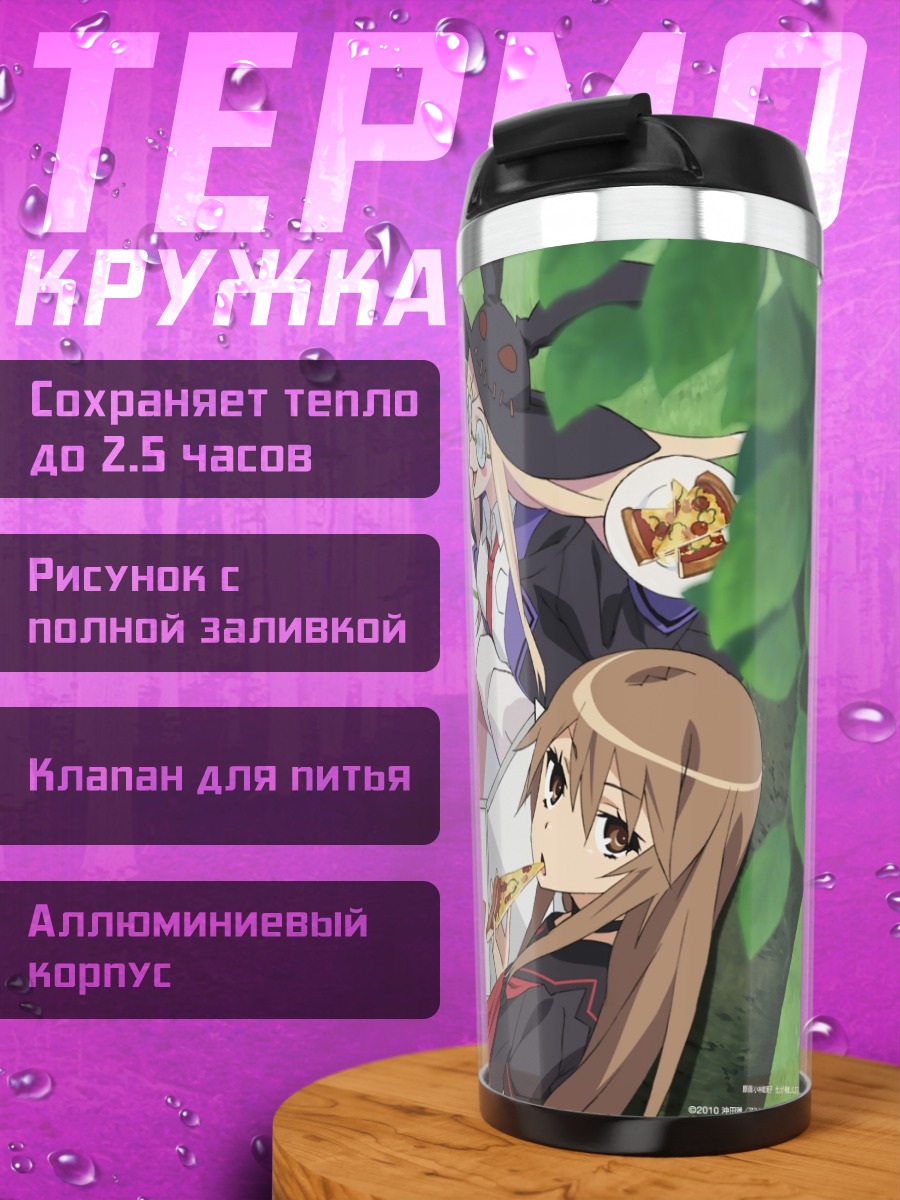 Термокружка Рёко Ооками и друзья