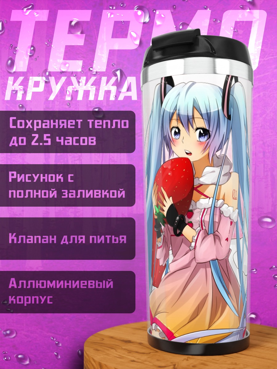 Термокружка Мику Хацунэ с клубникой