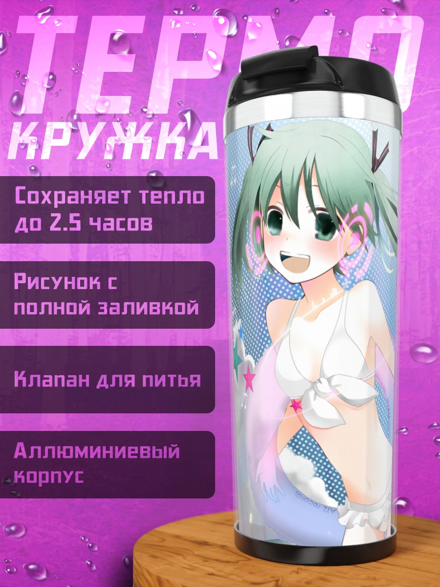 Термокружка Мику Хацунэ летом
