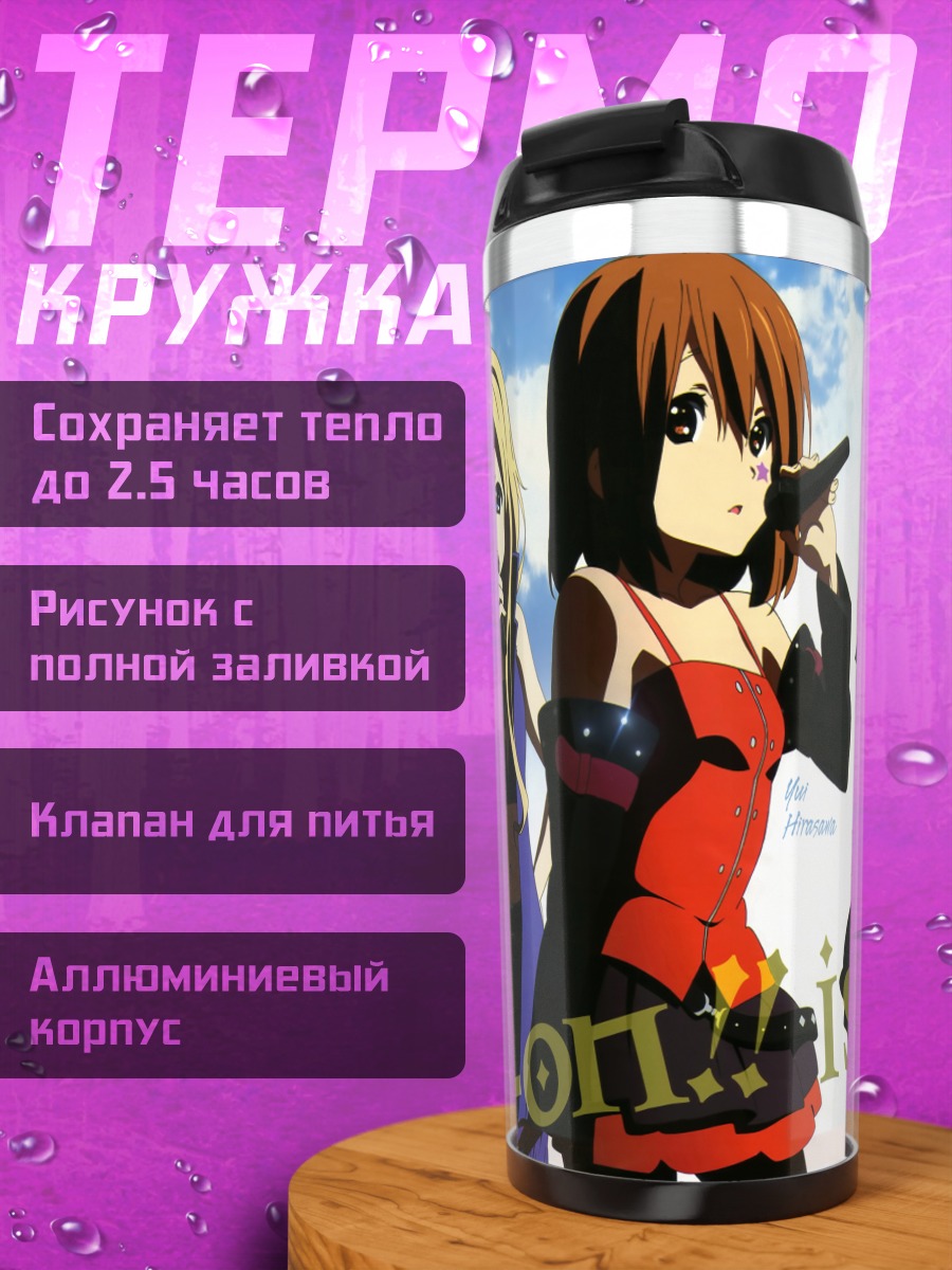 Термокружка Юи Хирасава и рок