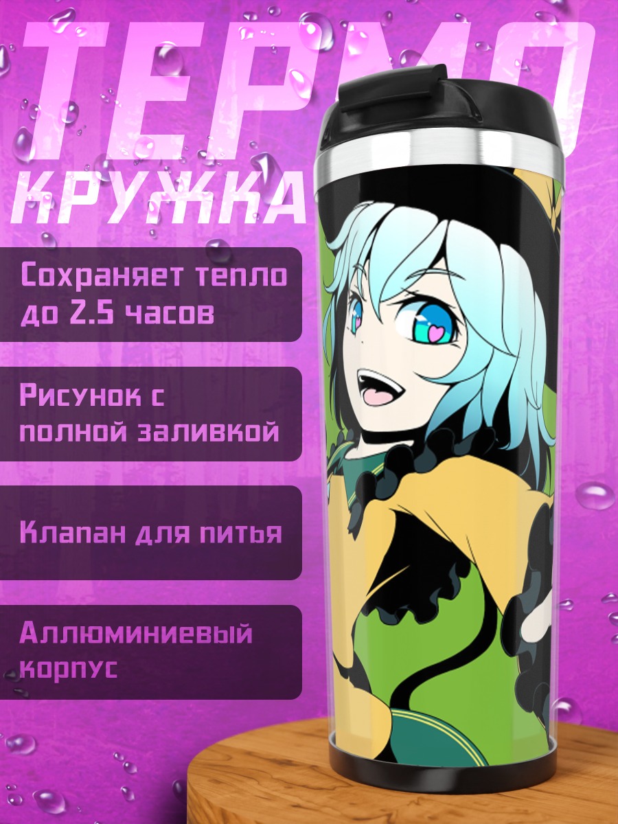 Термокружка Коиши Комейдзи в сердце
