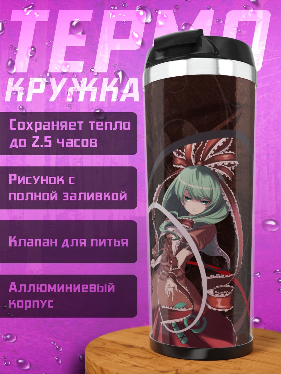 Термокружка Хина Кагияма в красном