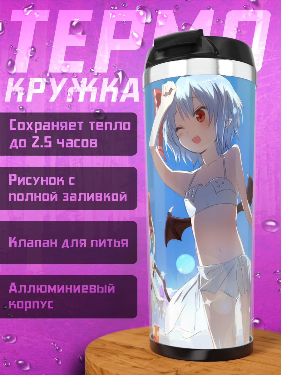 Термокружка Фландр и Ремилия на пляже