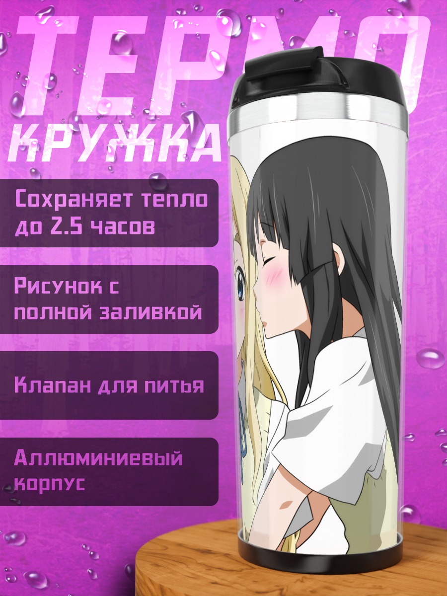 Термокружка Мио Акияма и подруги