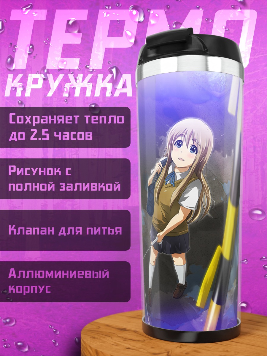 Термокружка Цумуги Котобуки с зонтом