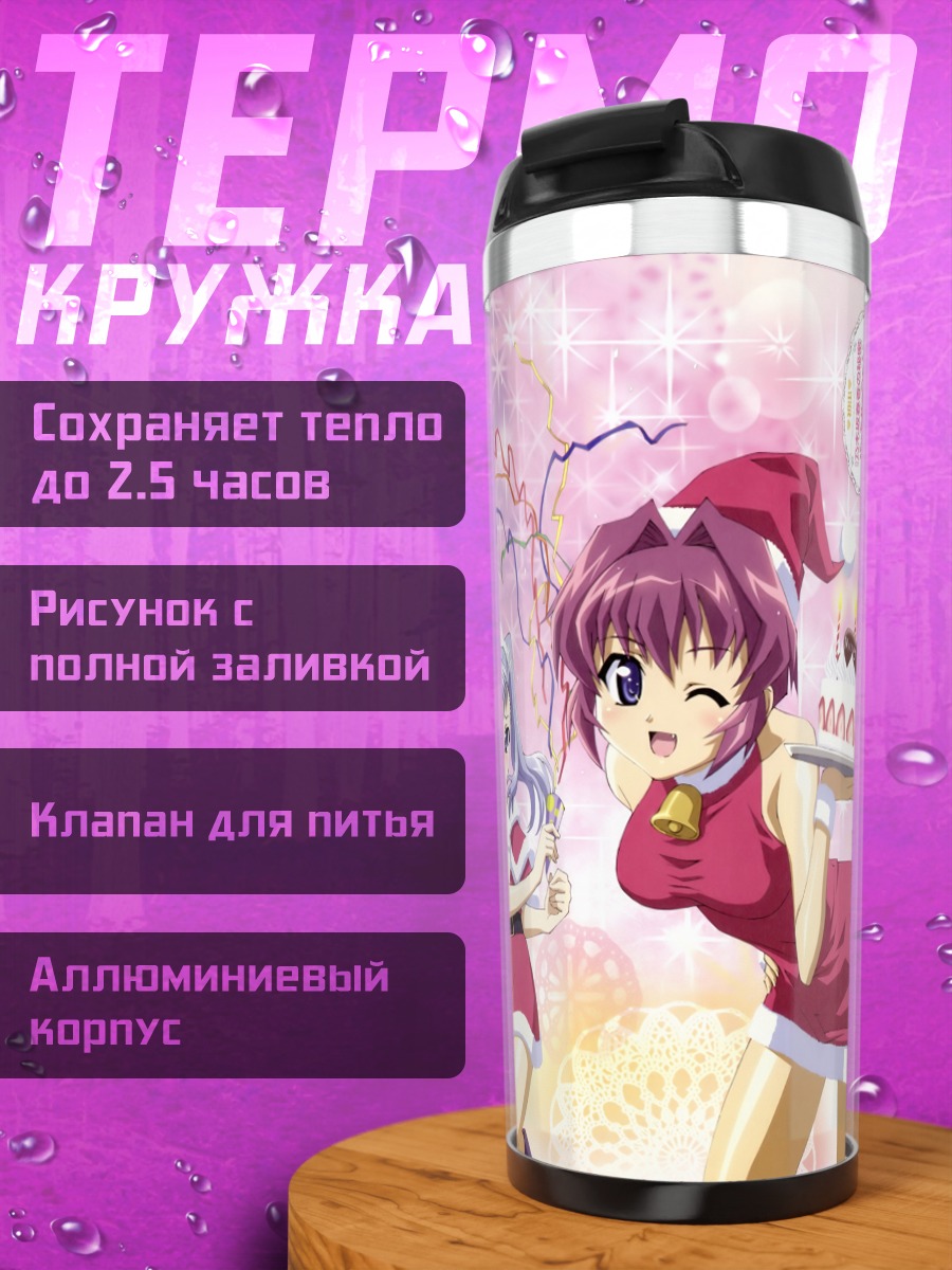 Термокружка Харука Ногизака в Санте
