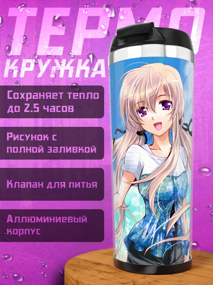 Термокружка Девушка под небом