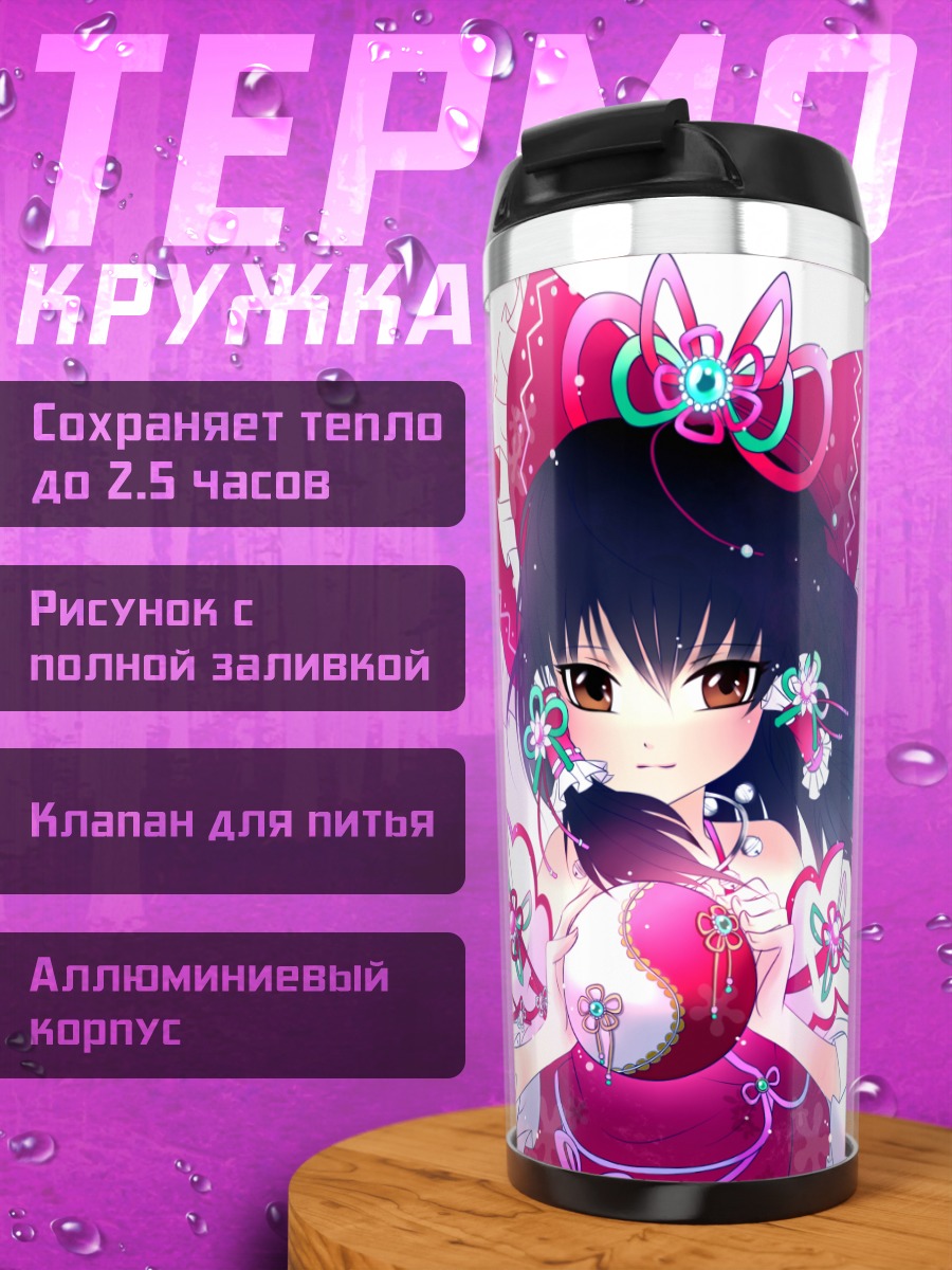 Термокружка Рейму Хакурэй с шаром