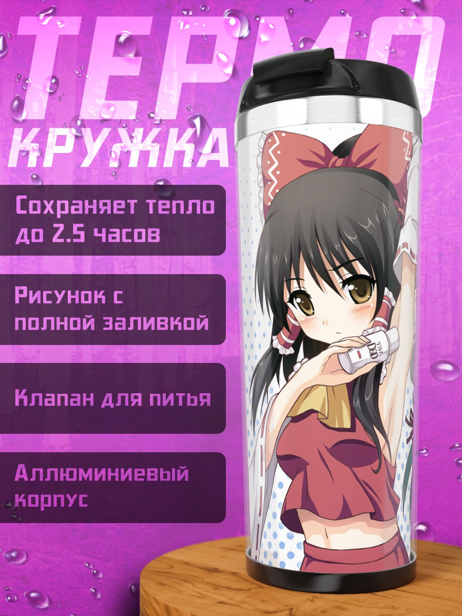 Термокружка Рейму и Санаэ