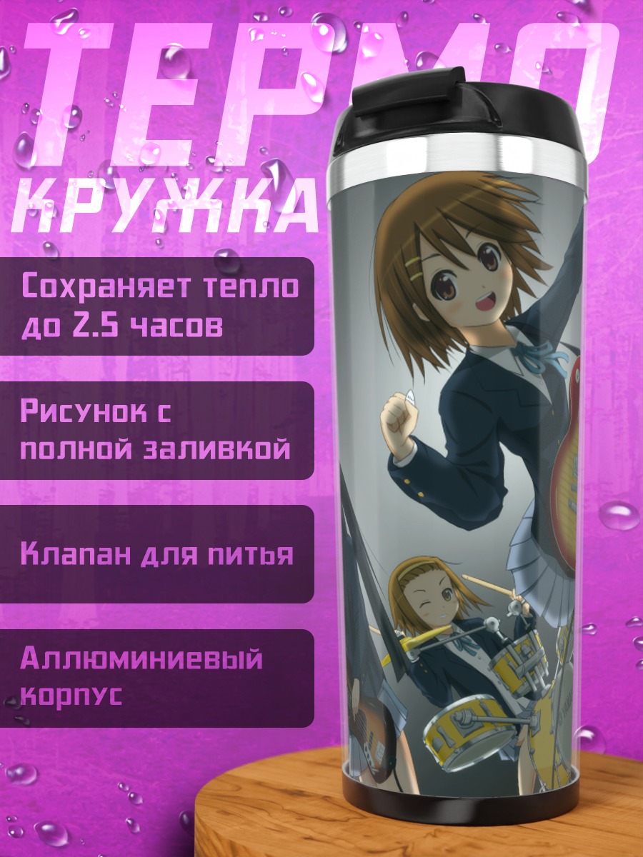 Термокружка Группа K-On!