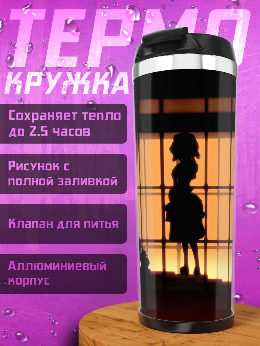 Термокружка Фландр Скарлет в тени