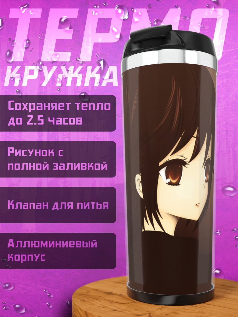 Термокружка Юки Нагато в тени