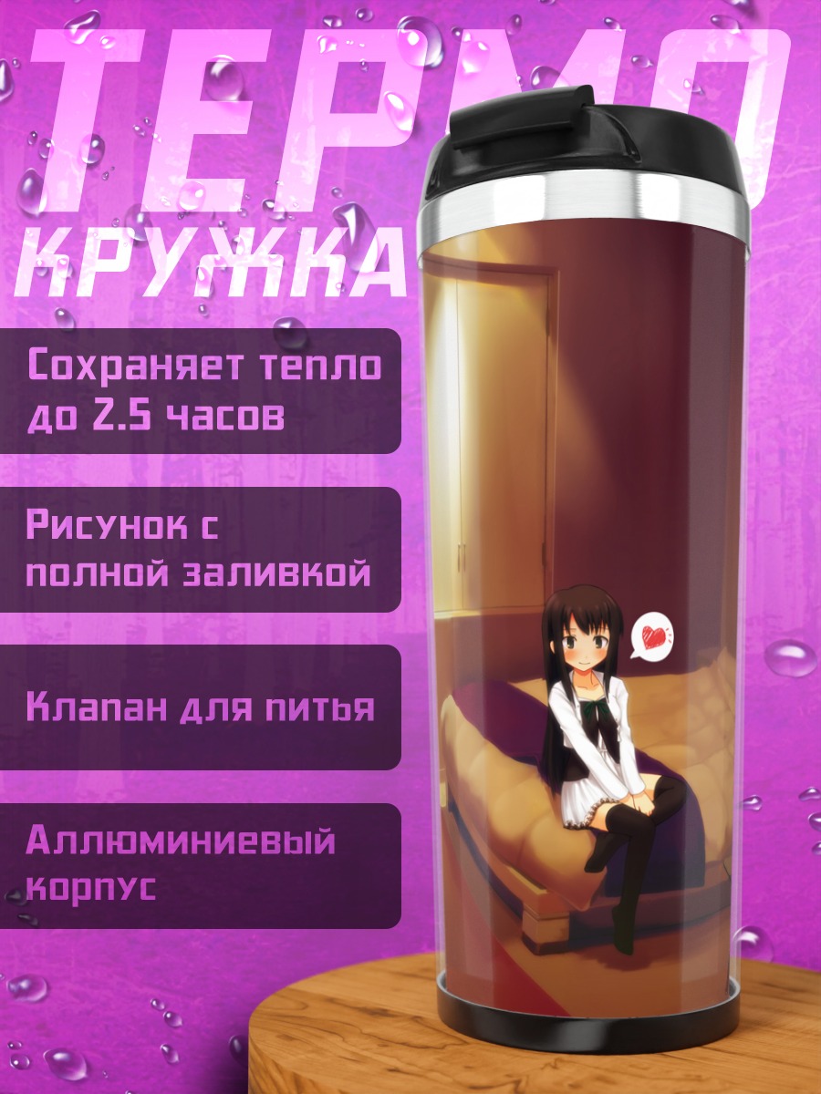 Термокружка Девушка на кровати