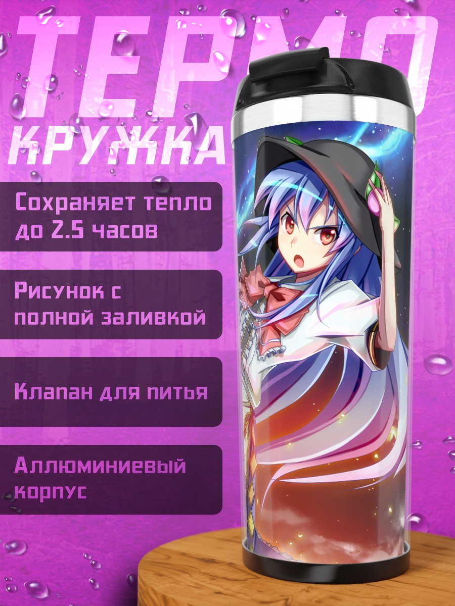 Термокружка Тенши Хинанави в небе