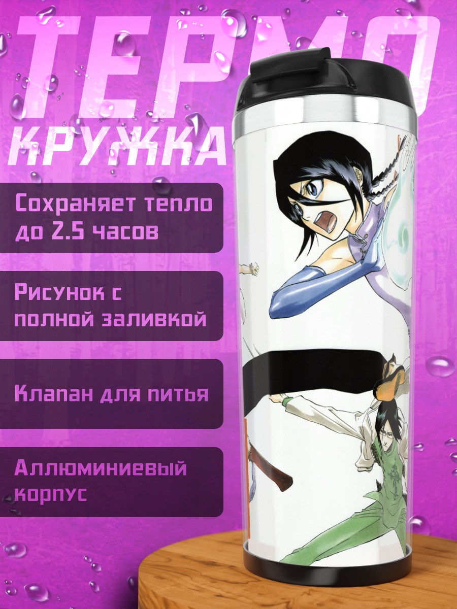 Термокружка Ичиго Куросаки и друзья