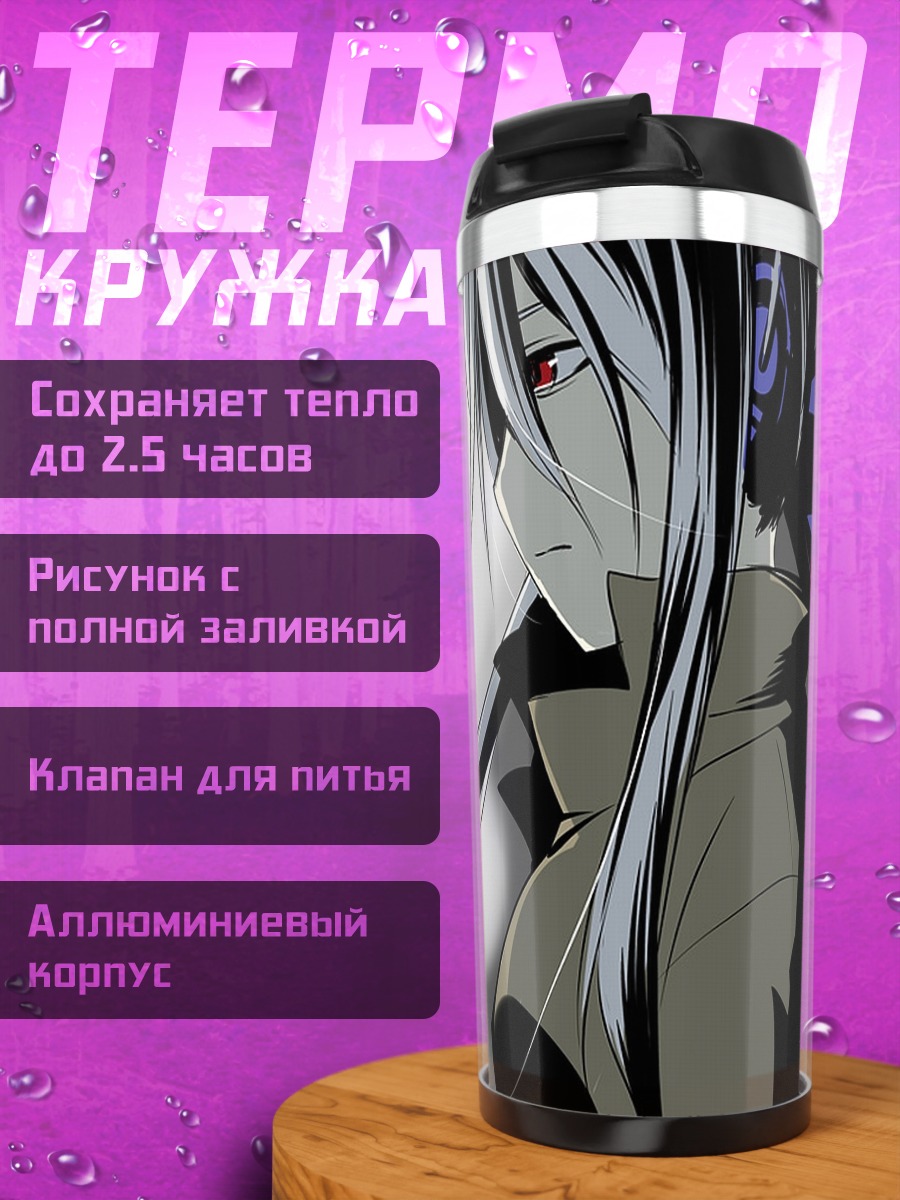 Термокружка Йованэ Хаку в тени