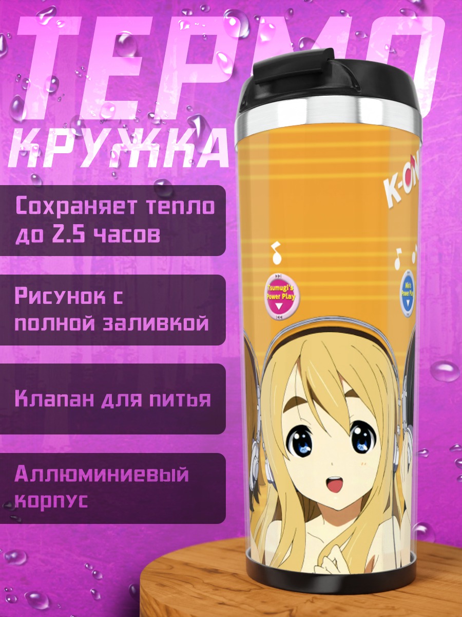 Термокружка Девушки K-On!