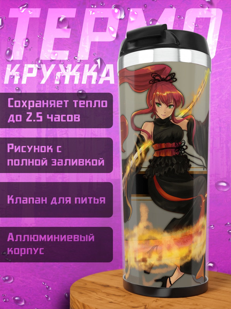 Термокружка Девушка с косой и огнем