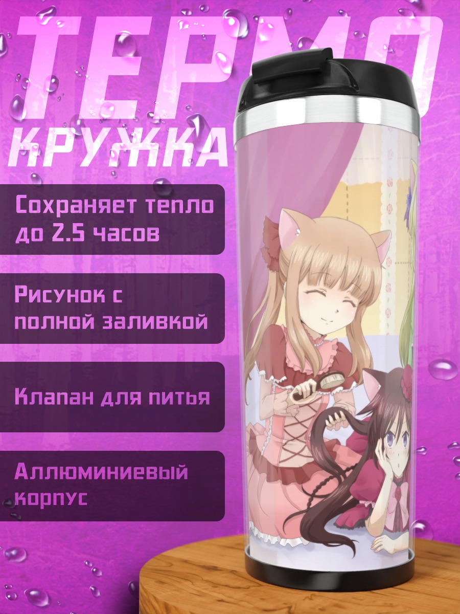 Термокружка Ада Вессалиус и подруги