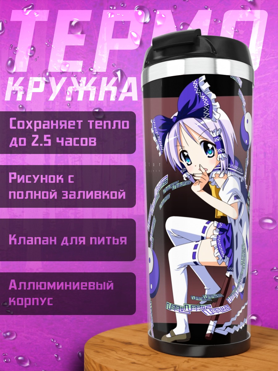 Термокружка Цукаса Хиираги в кимоно