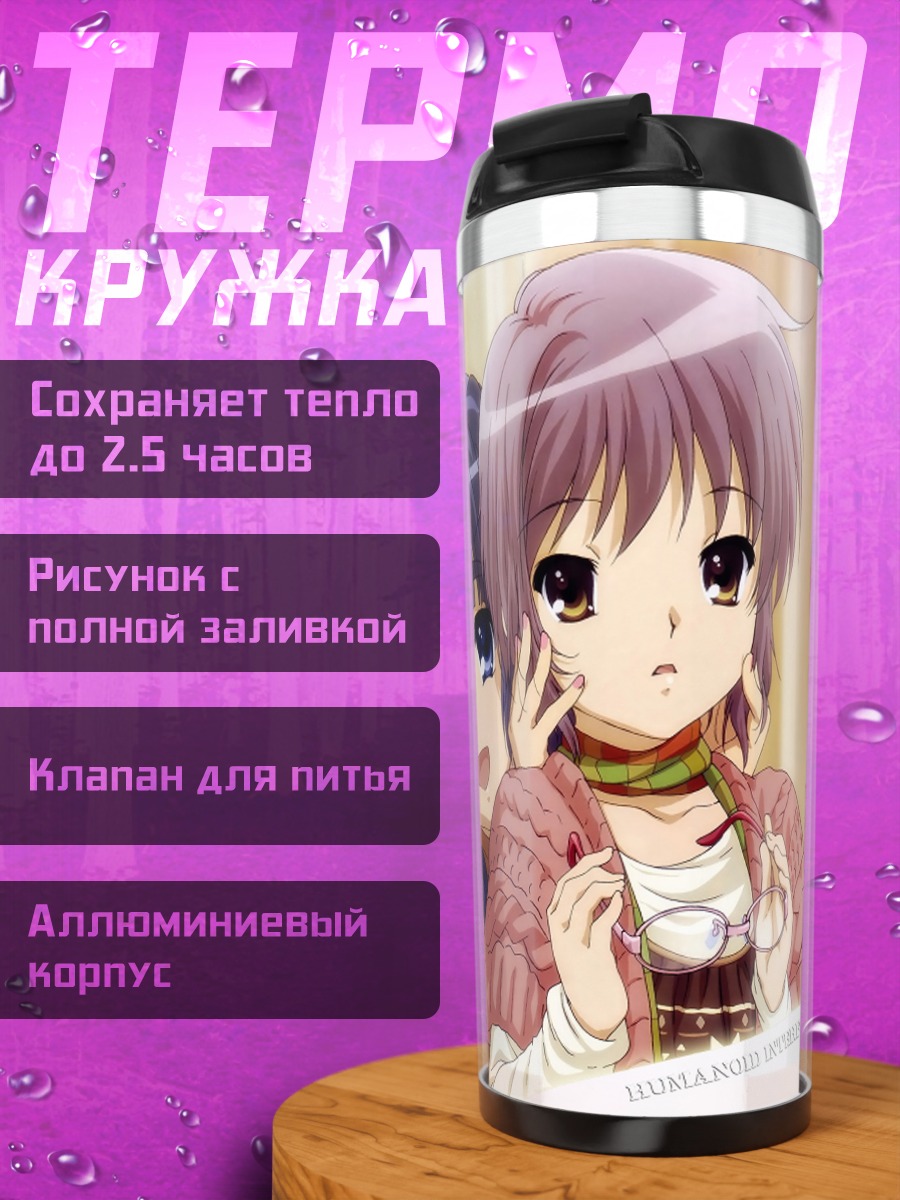 Термокружка Рёко и Юки Нагато