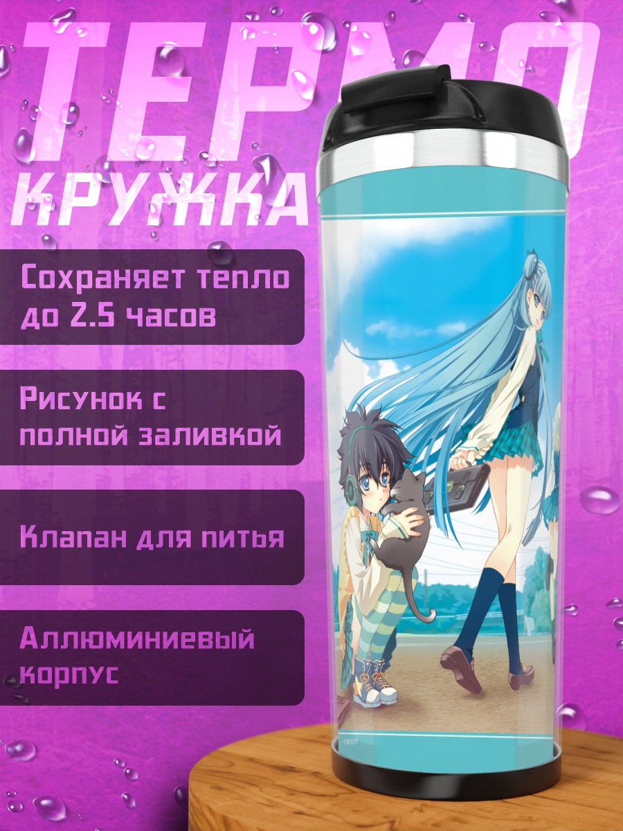 Термокружка Нодока Фудзита и подруги
