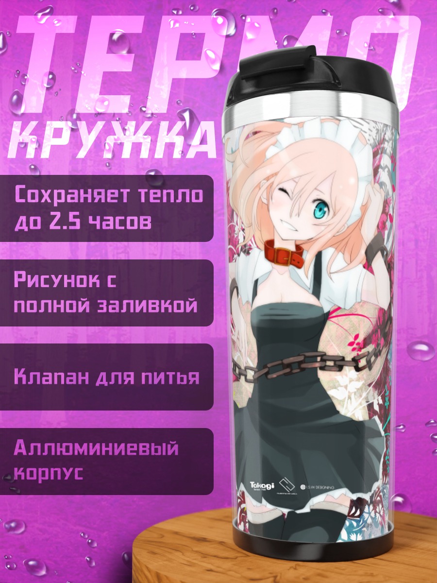 Термокружка Горничная в цветах