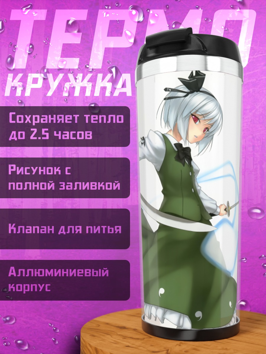 Термокружка Ёму Конпаку с мечом