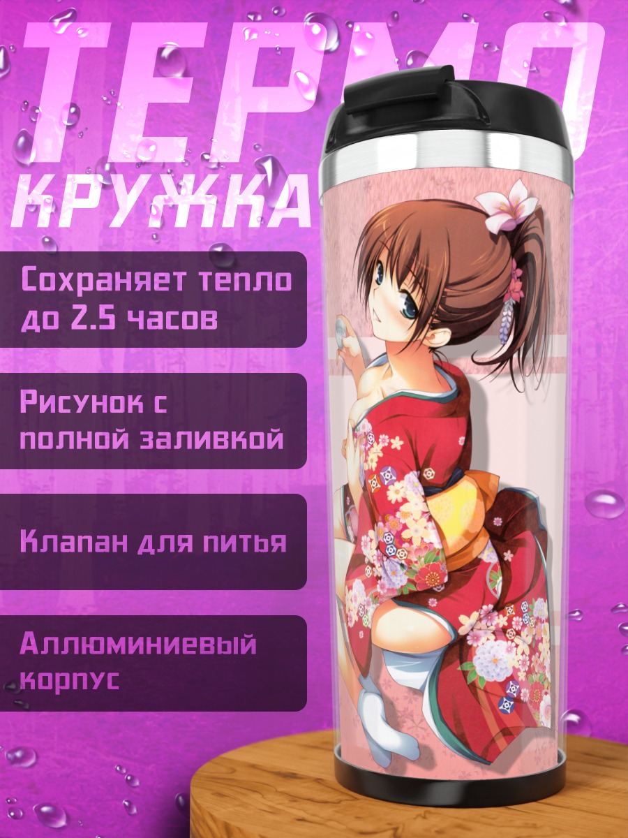 Термокружка Девушка в кимоно