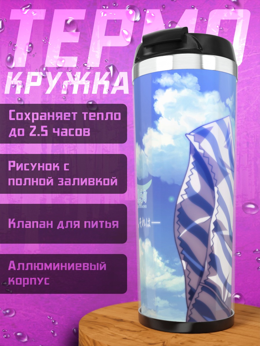 Термокружка Небесный мир