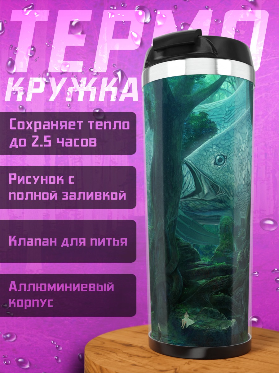 Термокружка Рыба в лесу