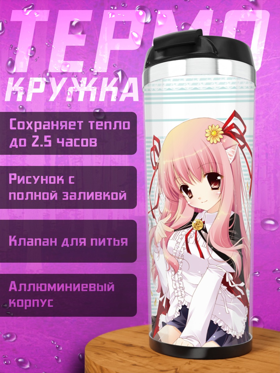 Термокружка Луиза Франсуаза в платье