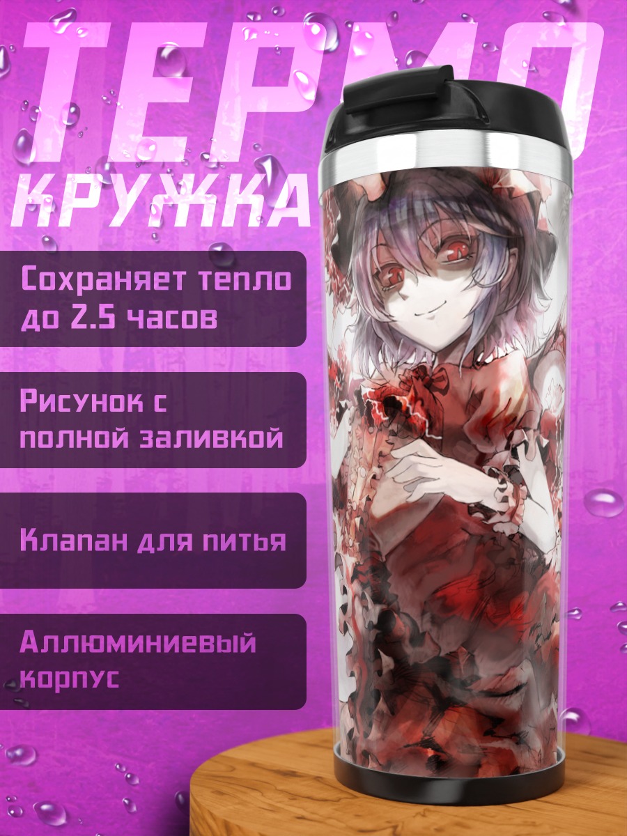 Термокружка Ремилия Скарлет в красном