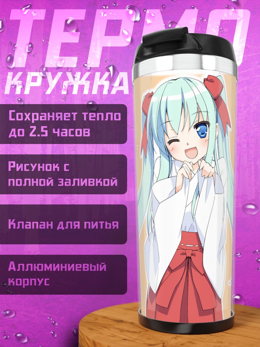 Термокружка Мику Хацунэ мико