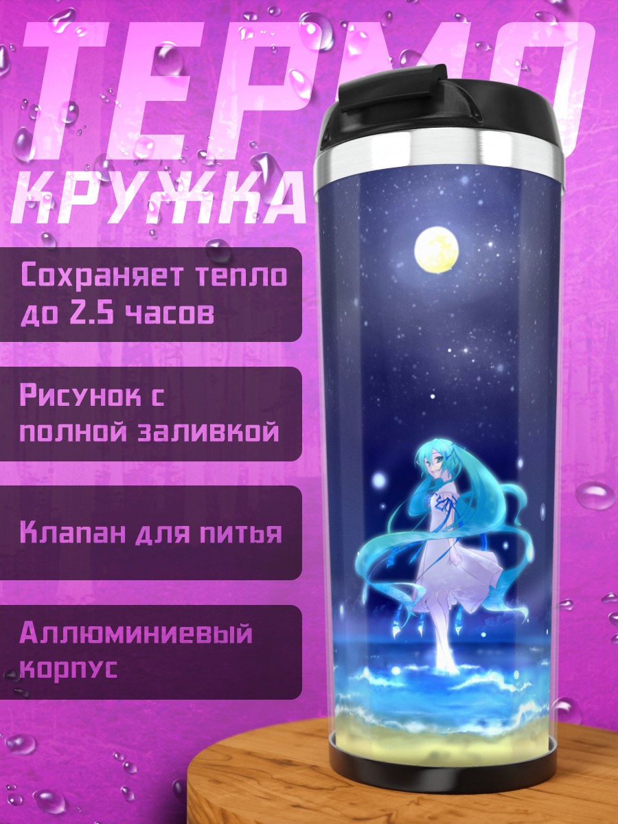 Термокружка Мику Хацунэ под луной