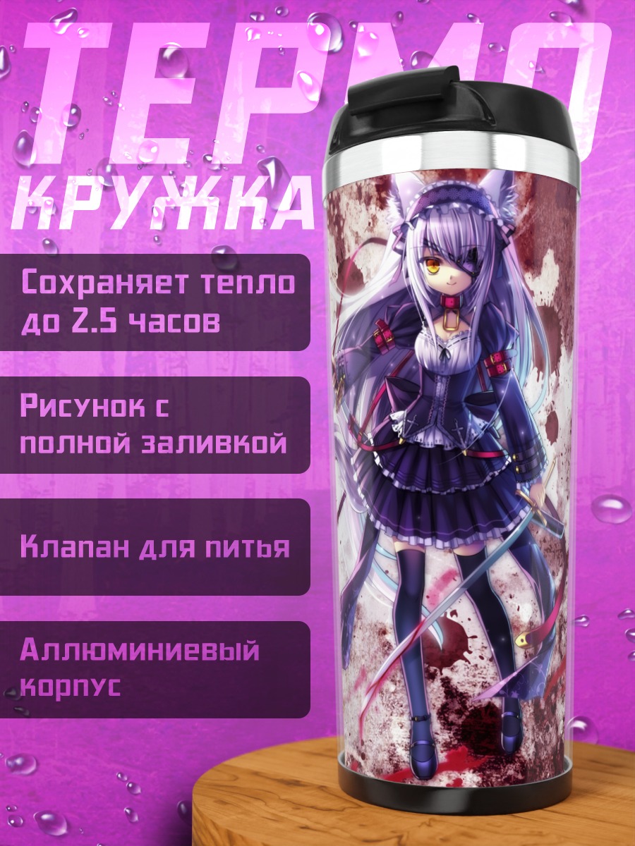 Термокружка Девушка с мечом