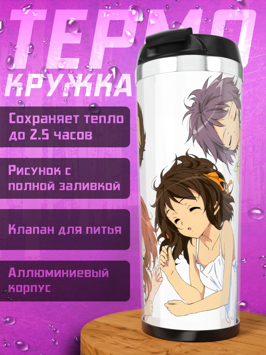 Термокружка Микуру Асахина и друзья