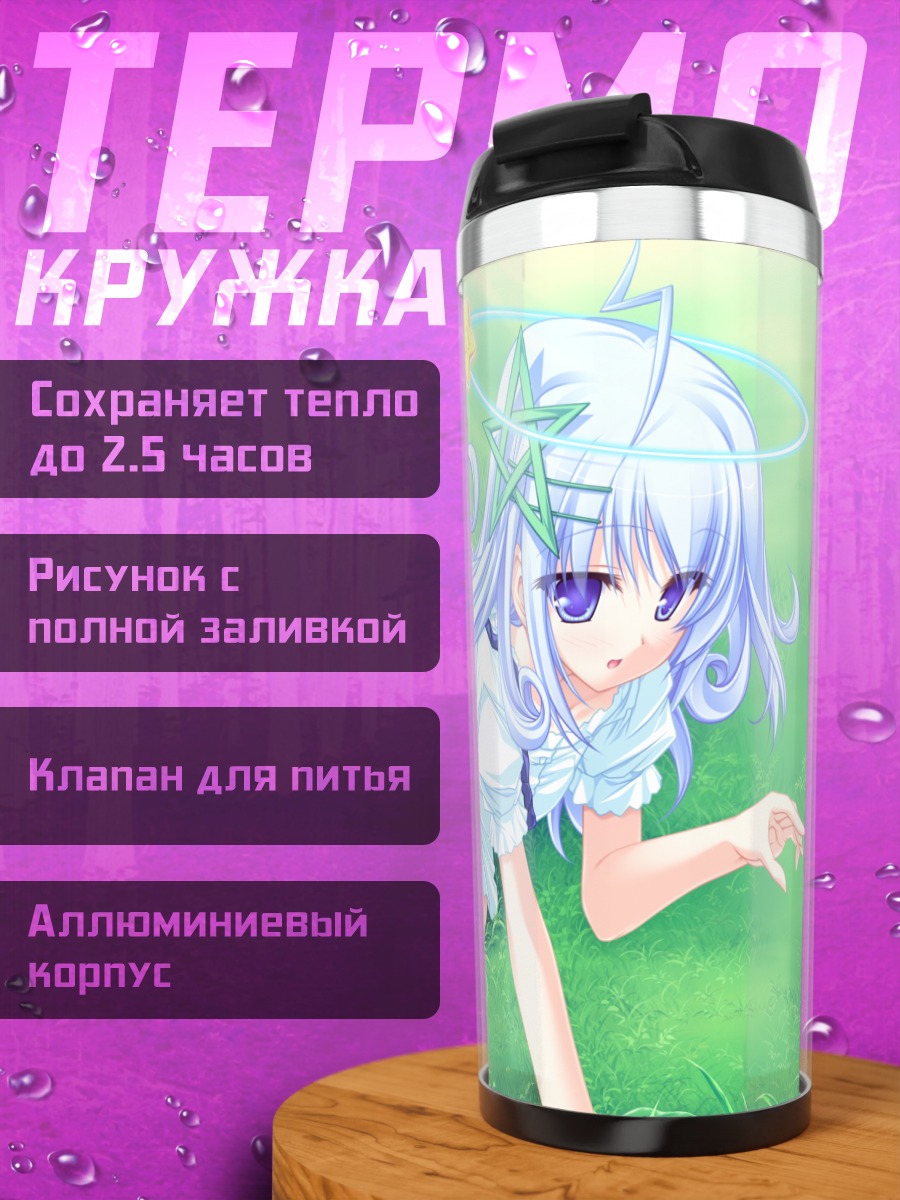 Термокружка Куу на лугу