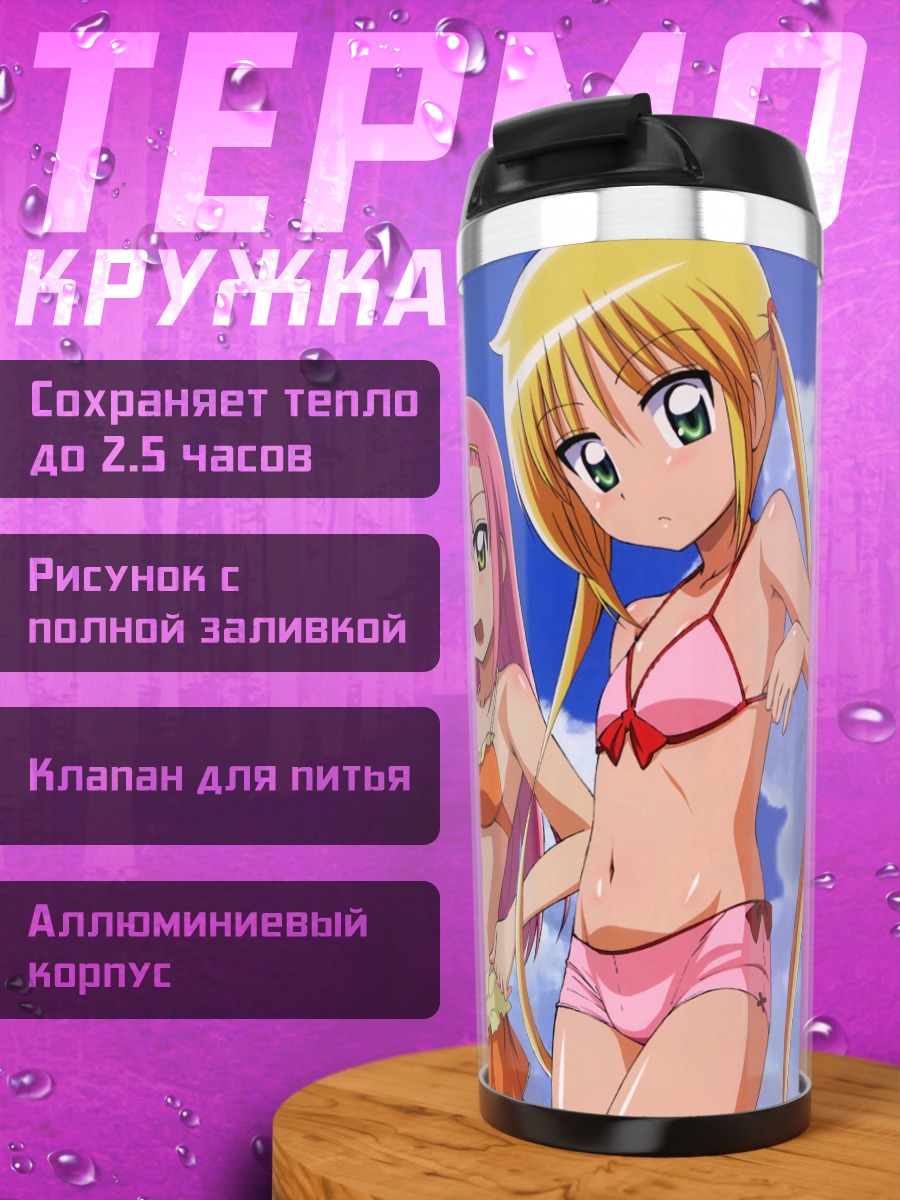 Термокружка Наги Санзенин на пляже