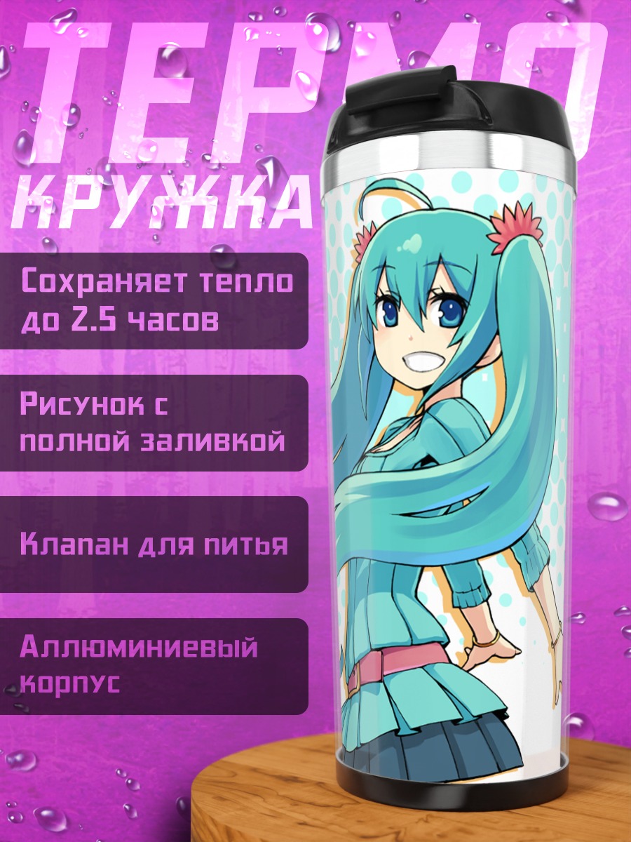 Термокружка Мику Хацунэ в голубом