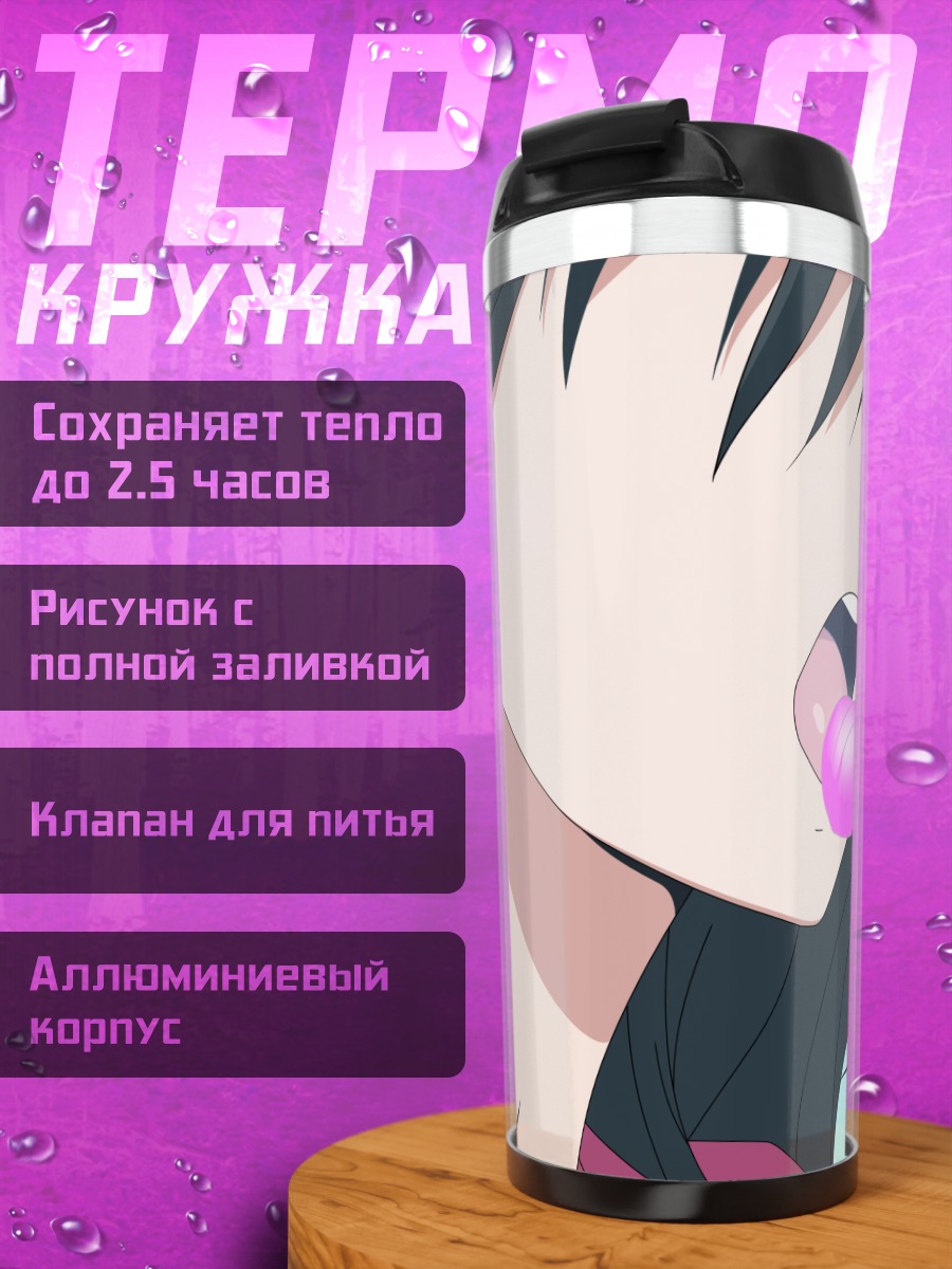 Термокружка Мисаки Ямамото с леденцом