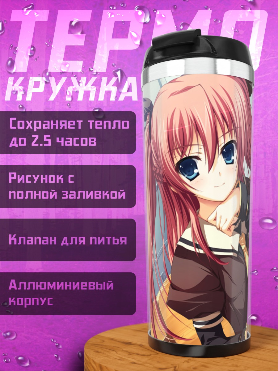 Термокружка Рейка Никайдо в школе