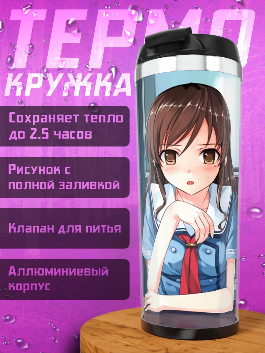 Термокружка Хината Накано в классе