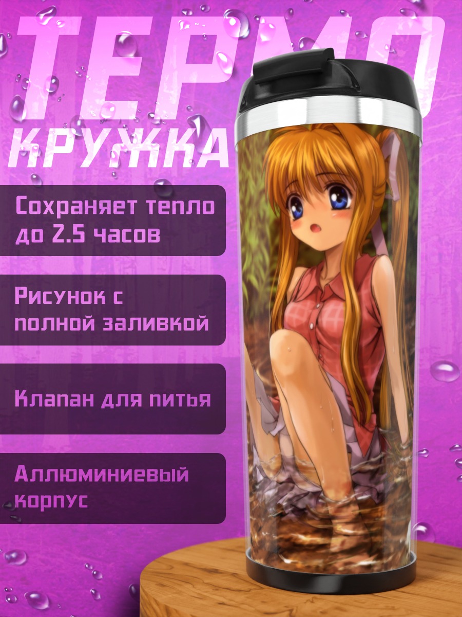 Термокружка Мисузу Камио в ручье
